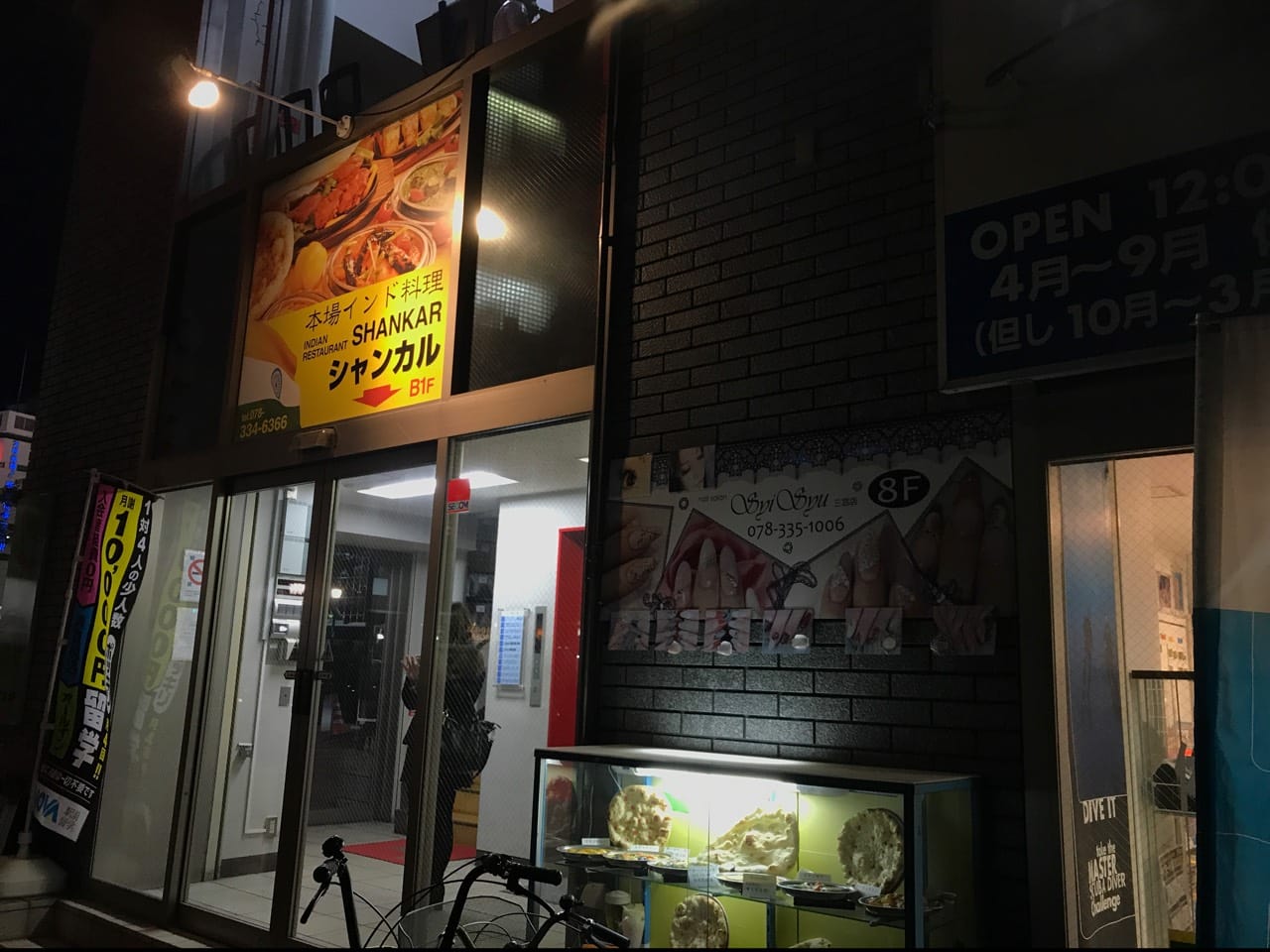 The basement entrance on Kanocho — look for the yellow sign at Indian Restaurant Shankar