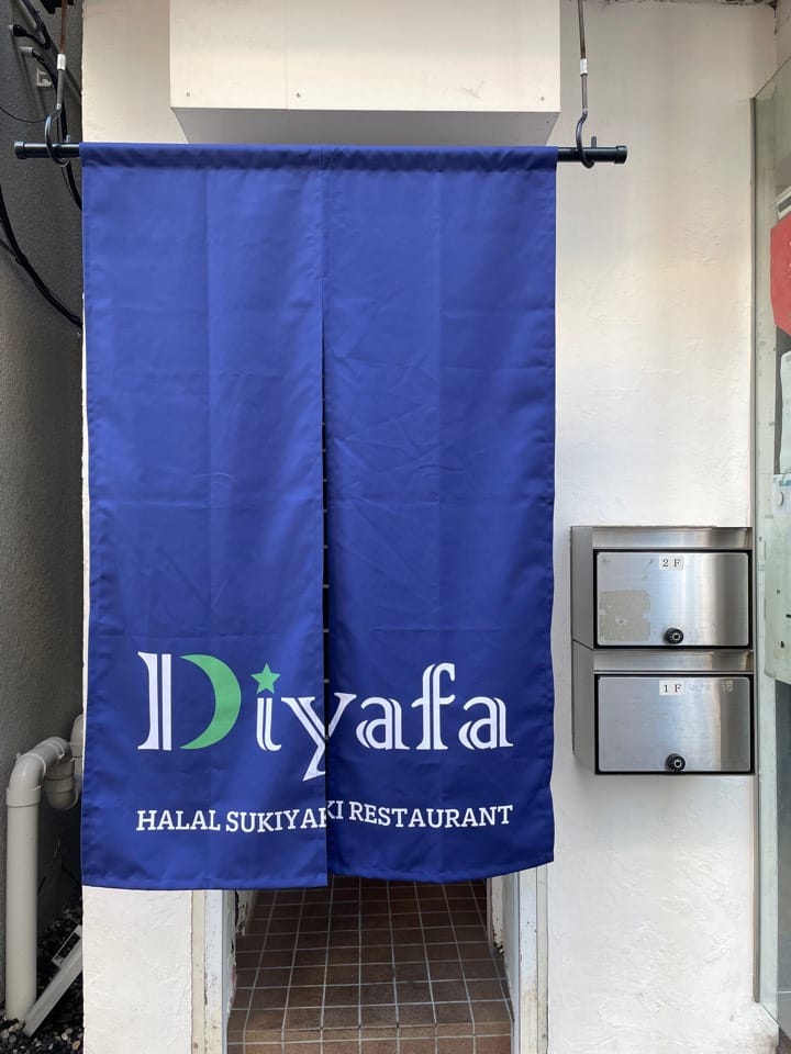 The noren at the entrance, marking it as a halal sukiyaki restaurant at Halal Sukiyaki Restaurant Diyafa, Shiba