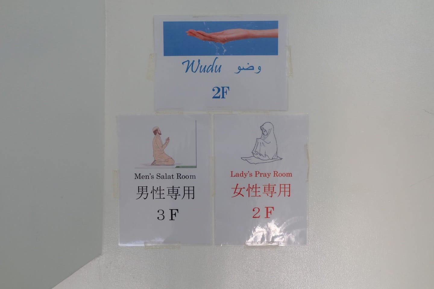 Floor guide signs at Darul Arqam Asakusa: wudu 2F, men's salat room 3F, lady's pray room 2F